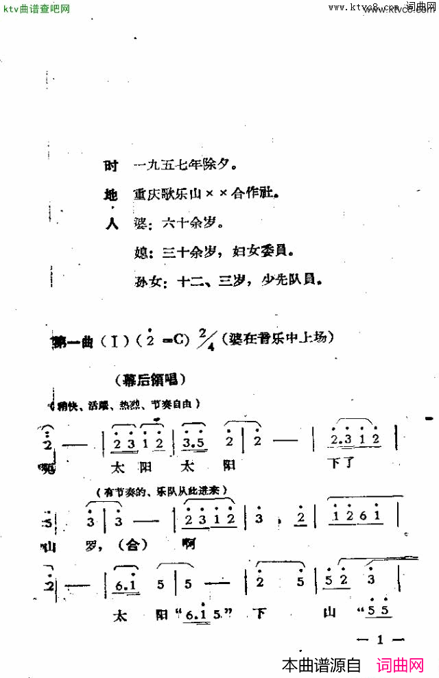 独幕歌剧过年那一天简谱