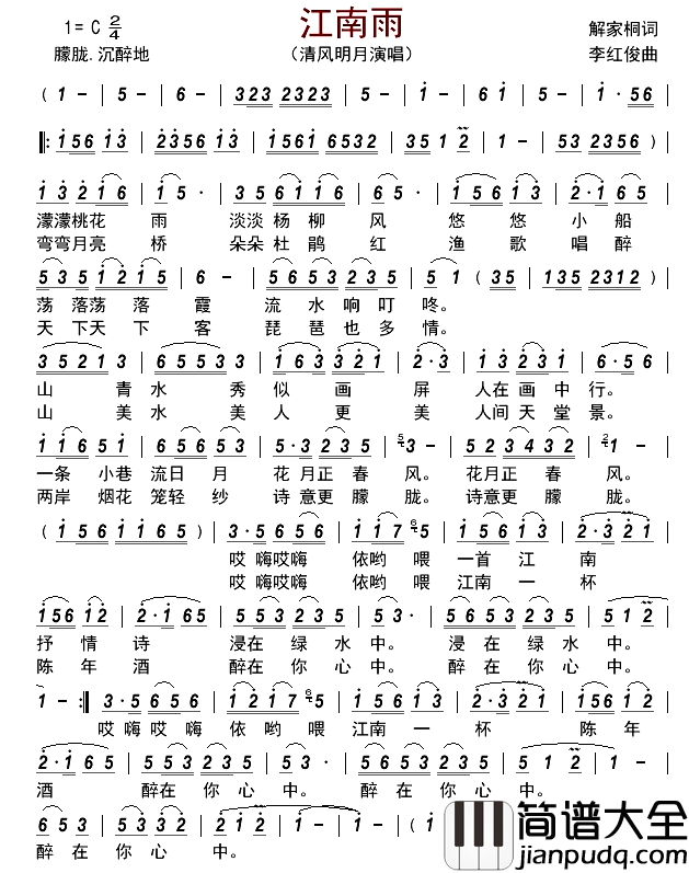 江南雨简谱_清风明月演唱_古弓制谱