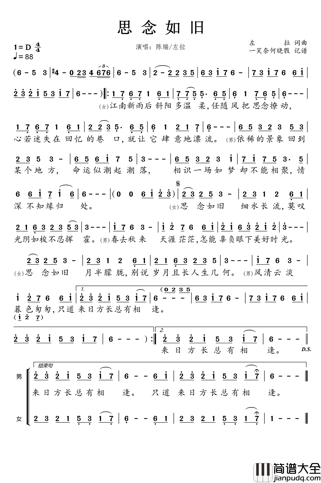 思念如旧简谱_陈瑞/左拉演唱_一笑奈何晓斅制谱