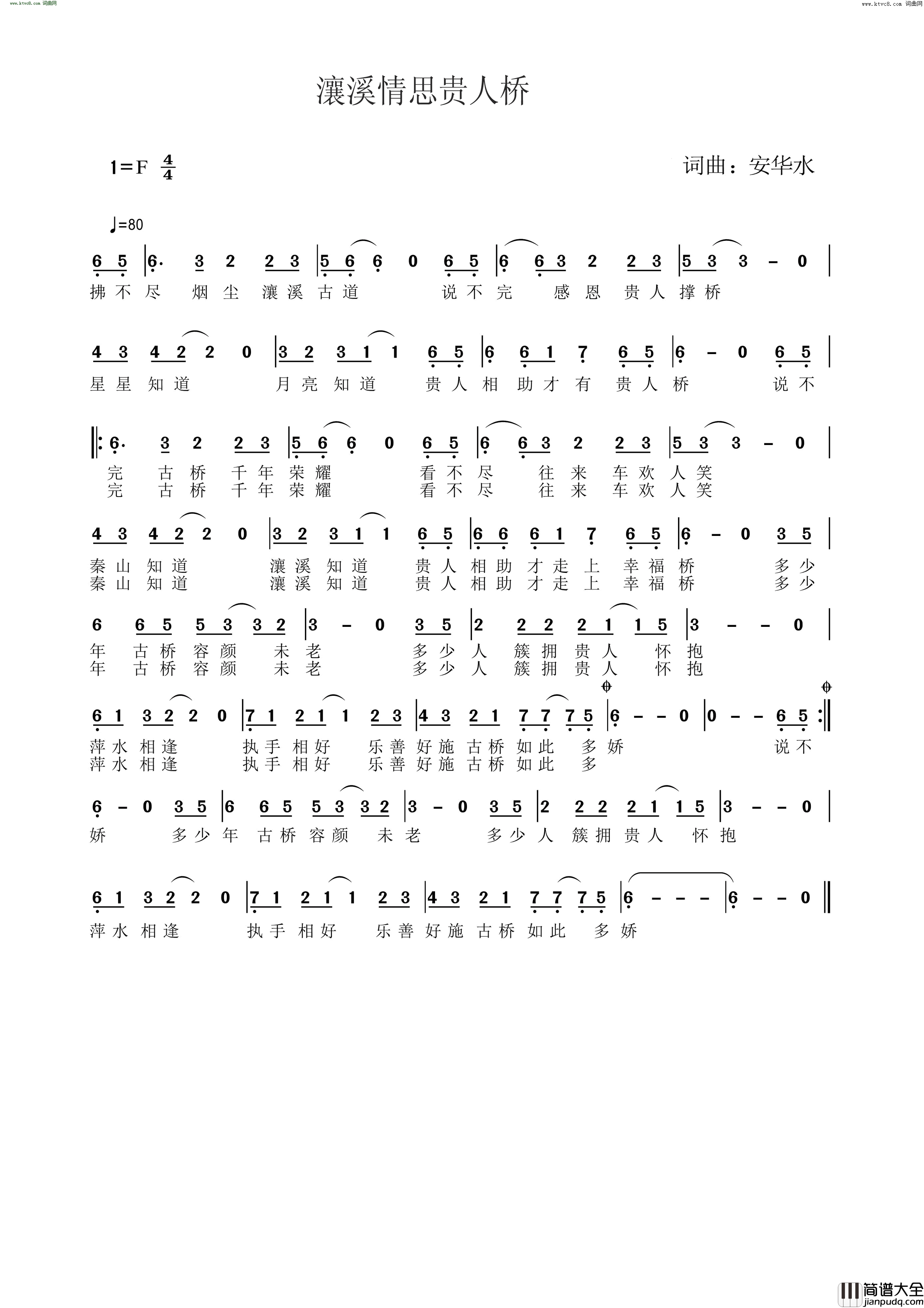 瀼溪情思贵人桥简谱