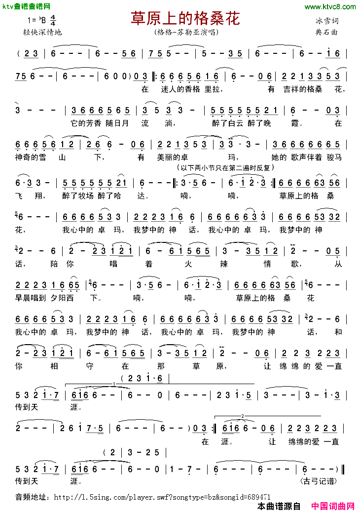 草原上的格桑花简谱_格格_苏勒亚演唱_冰雪/典石词曲