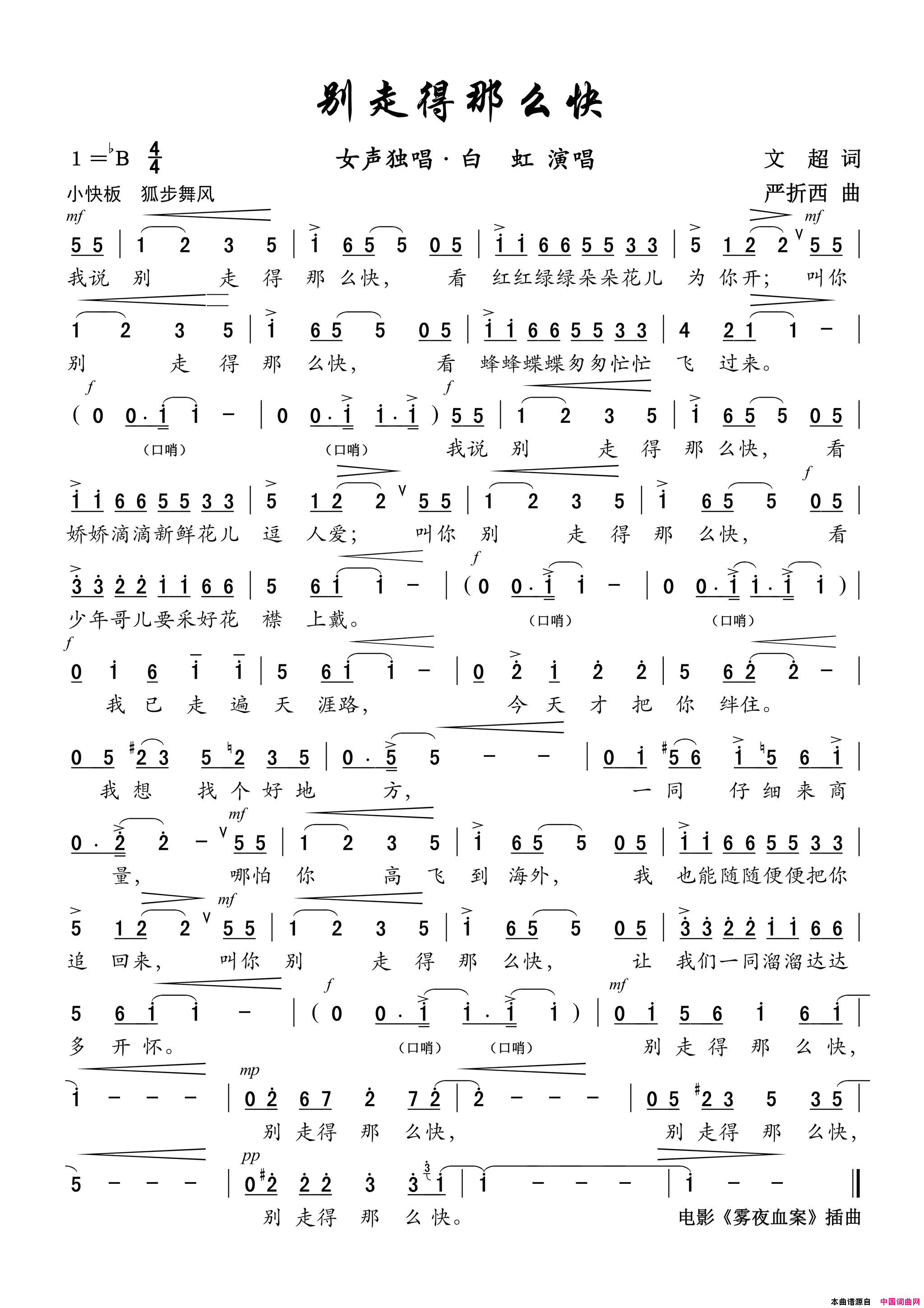 别走得那么快电影_雾都血案_插曲女声独唱简谱_白虹演唱_文超/严折西词曲