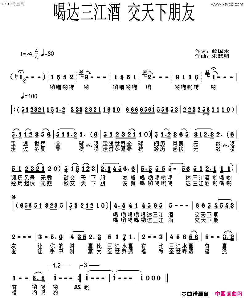 喝达三江酒,交天下朋友简谱