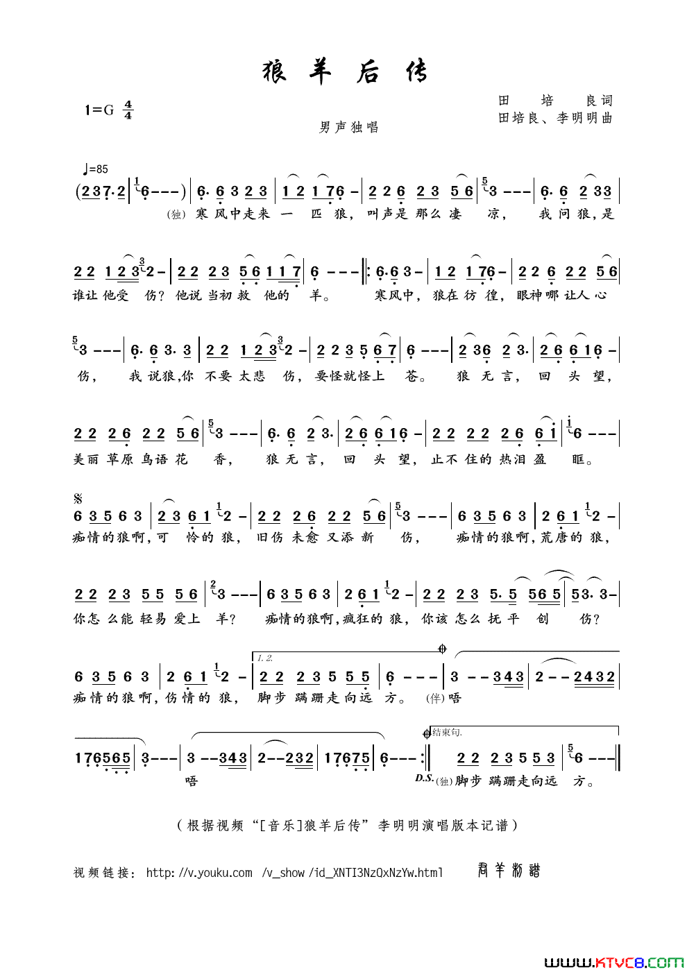 狼羊后传天培良词天培良、李明明曲狼羊后传天培良词_天培良、李明明曲简谱