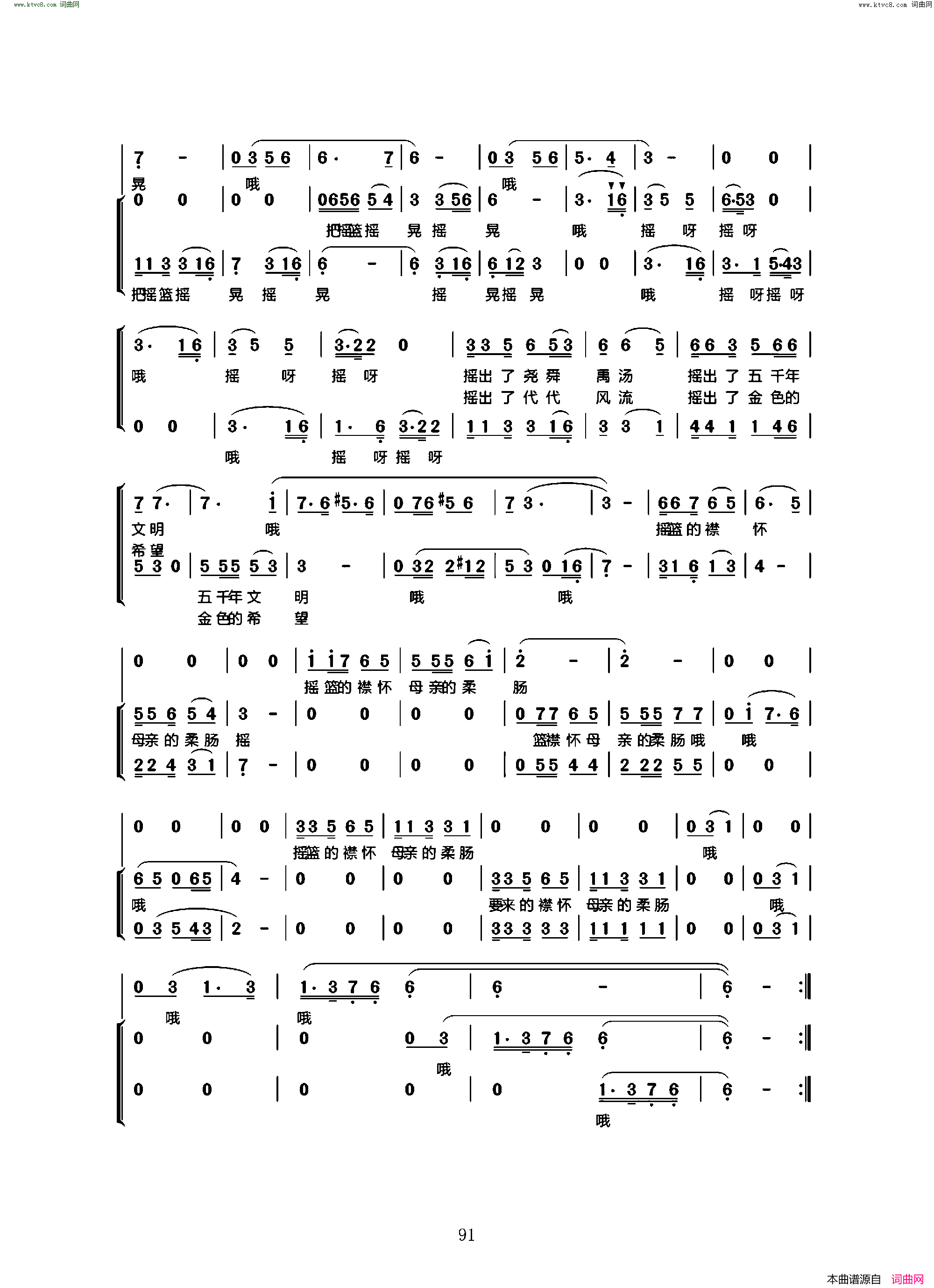 楚风摇篮无伴奏女声合唱简谱