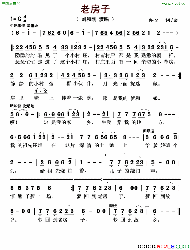 老房子简谱_刘和刚演唱_兵心/兵心词曲
