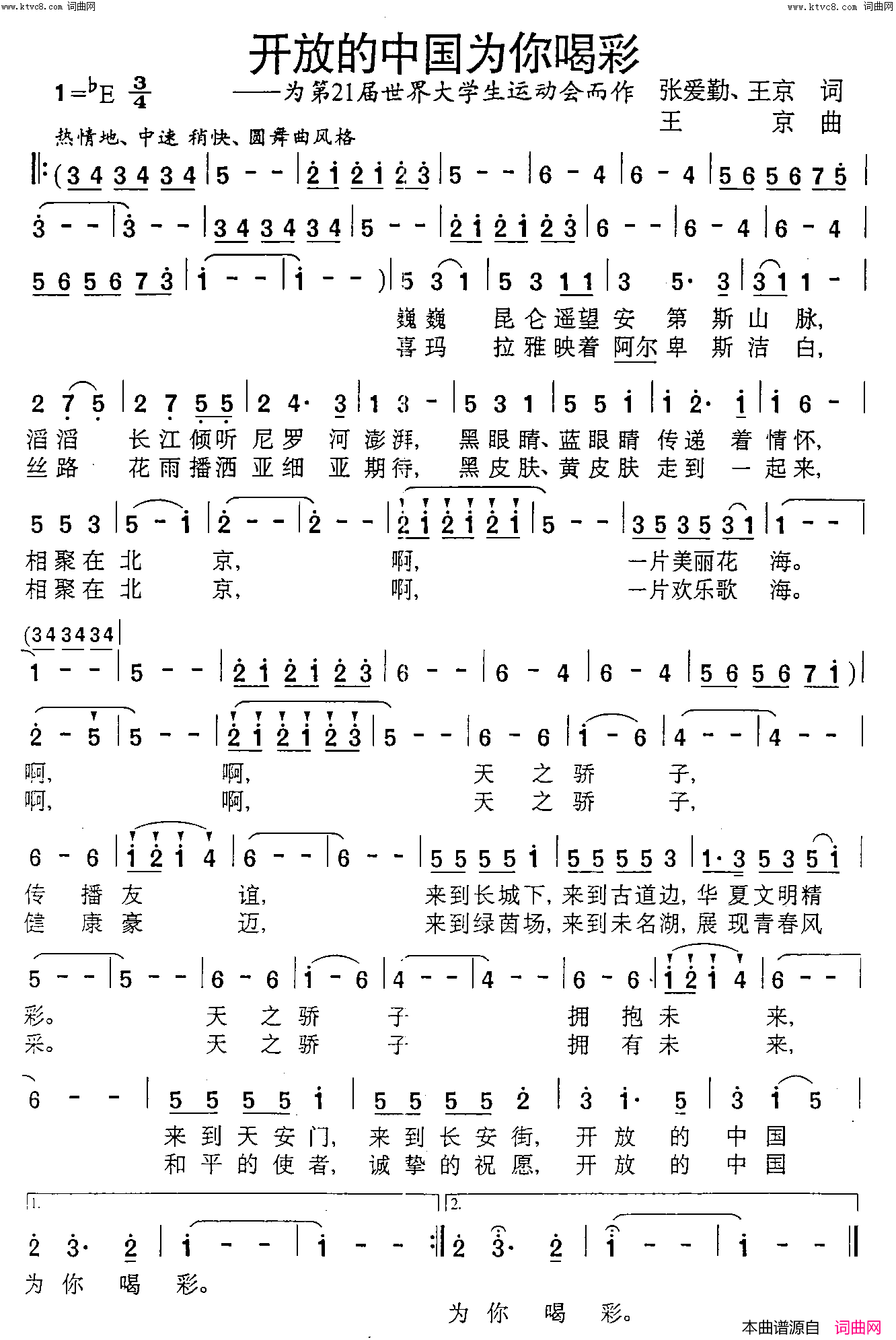开放的中国为你喝彩简谱