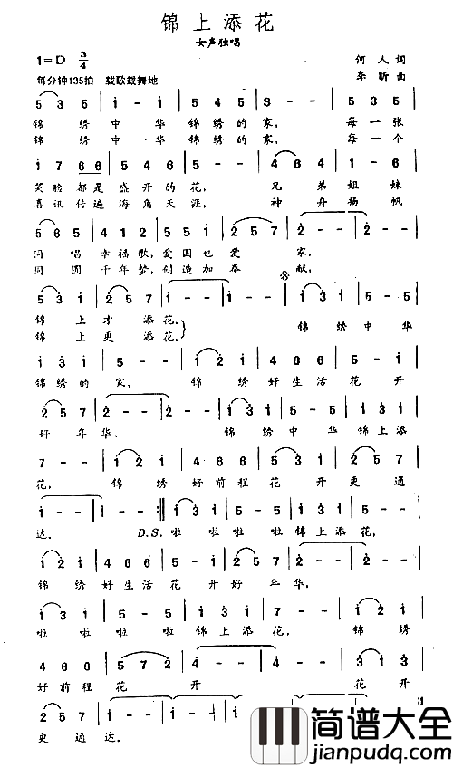 锦上添花简谱