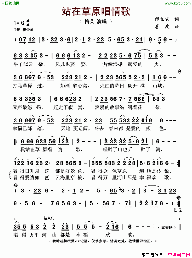 站在草原唱情歌简谱_梅朵演唱_师立宅/喜波词曲