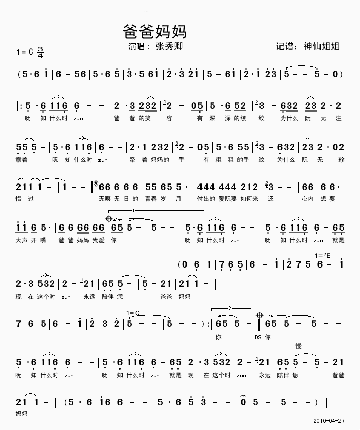 爸爸妈妈闽南语简谱_张秀卿演唱