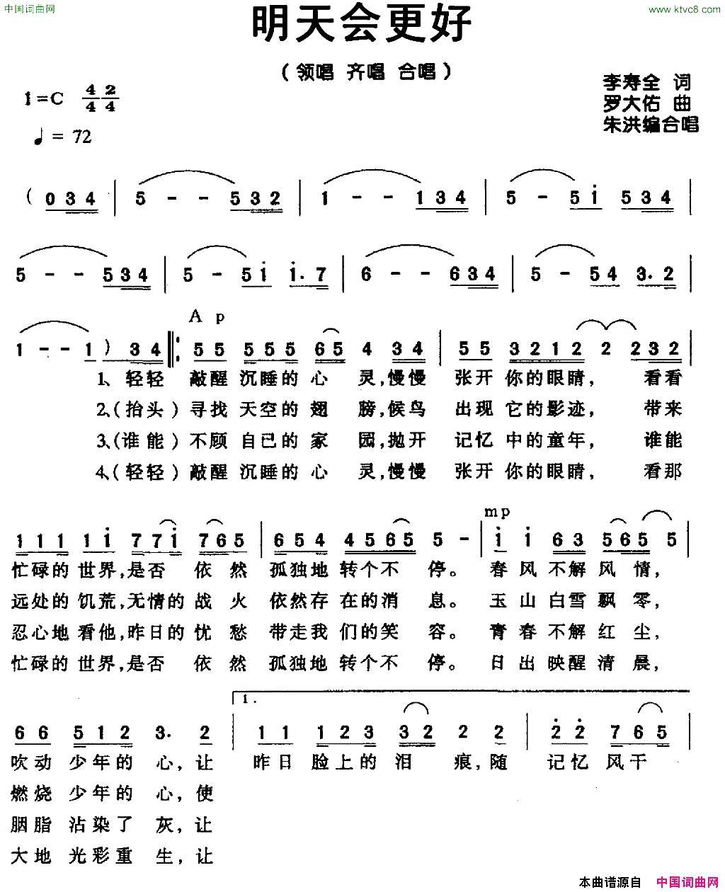 明天会更好领唱、齐唱、合唱罗大佑词曲简谱