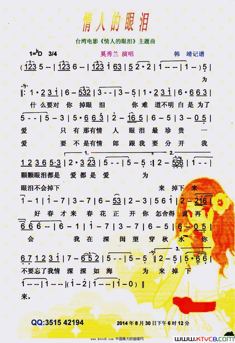 情人的眼泪老歌【彩谱】简谱_奚秀兰演唱