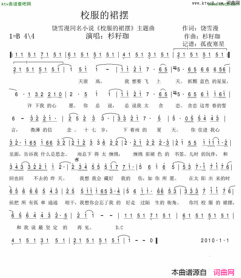 校服的裙摆简谱_杉籽珈演唱_饶雪漫/杉籽珈词曲