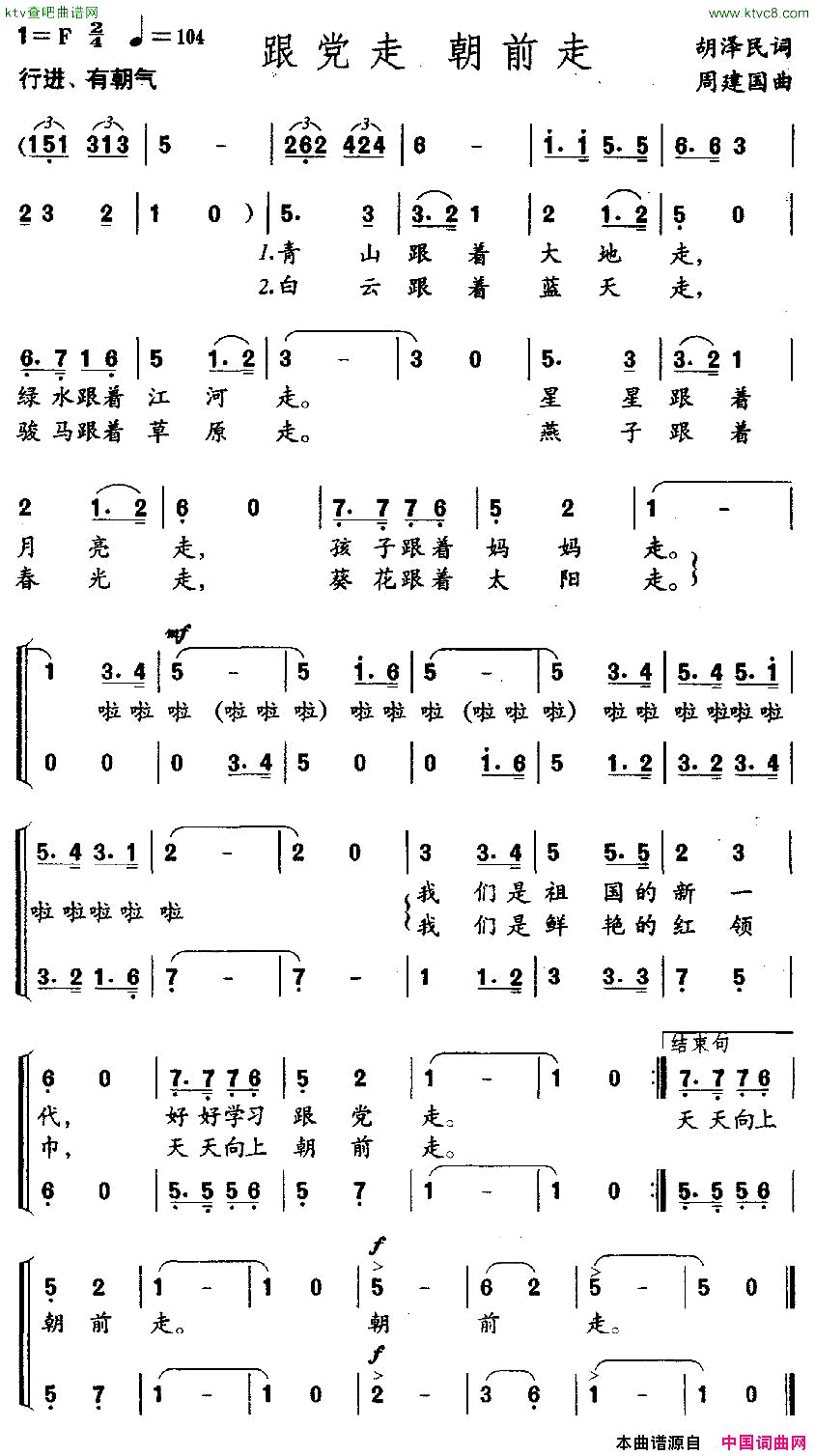 跟党走,朝前走合唱简谱
