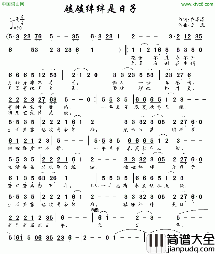 磕磕绊绊是日子简谱