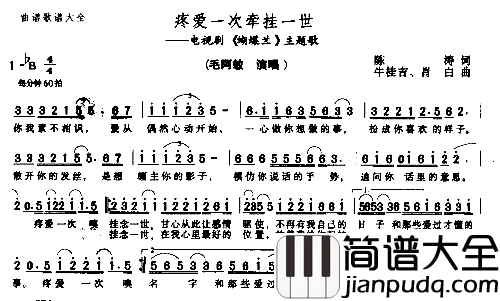 疼爱一次牵挂一世简谱
