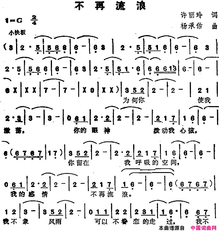 不再流浪苏芮演唱金曲简谱_苏芮演唱_徐丽玲/杨承佑词曲