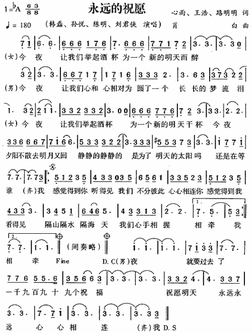 永远的祝福简谱