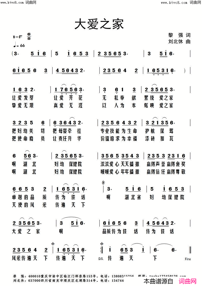 大爱之家简谱