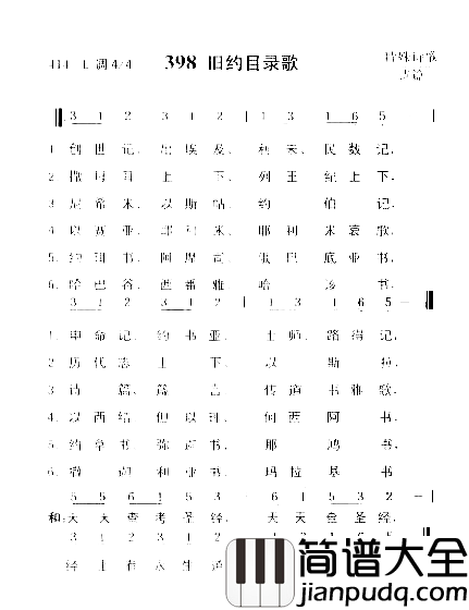 旧约目录歌简谱