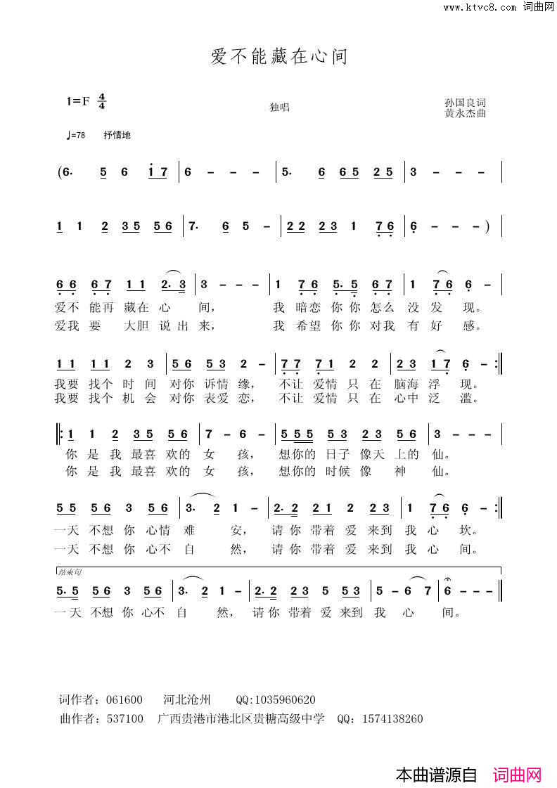 爱不能藏在心间简谱
