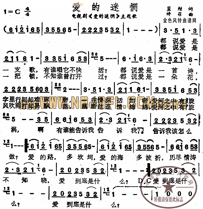 爱的迷惘同名电视剧主题歌简谱