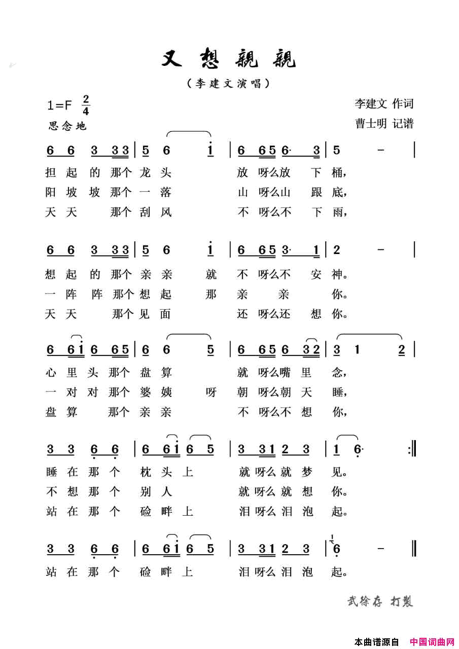 又想亲亲简谱_李建文演唱_李建文/曹士明词曲
