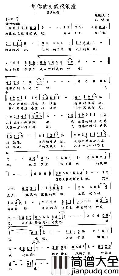 想你的时候很浪漫简谱