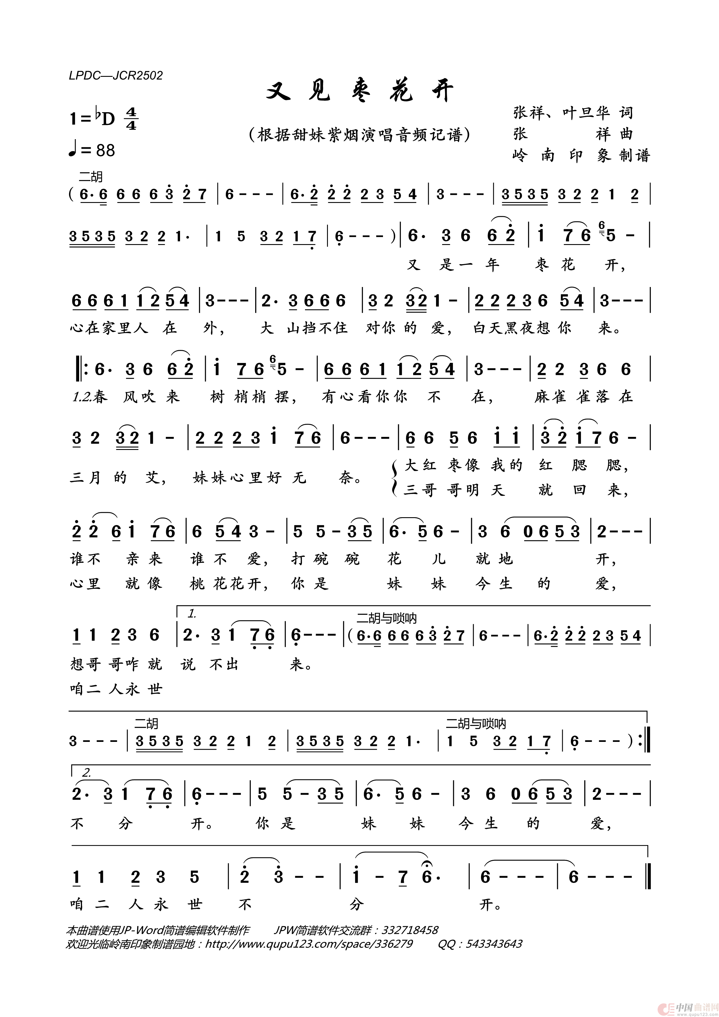 又见枣花开简谱_甜妹紫烟演唱_岭南印象制作曲谱