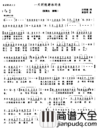 一天到晚游泳的鱼简谱