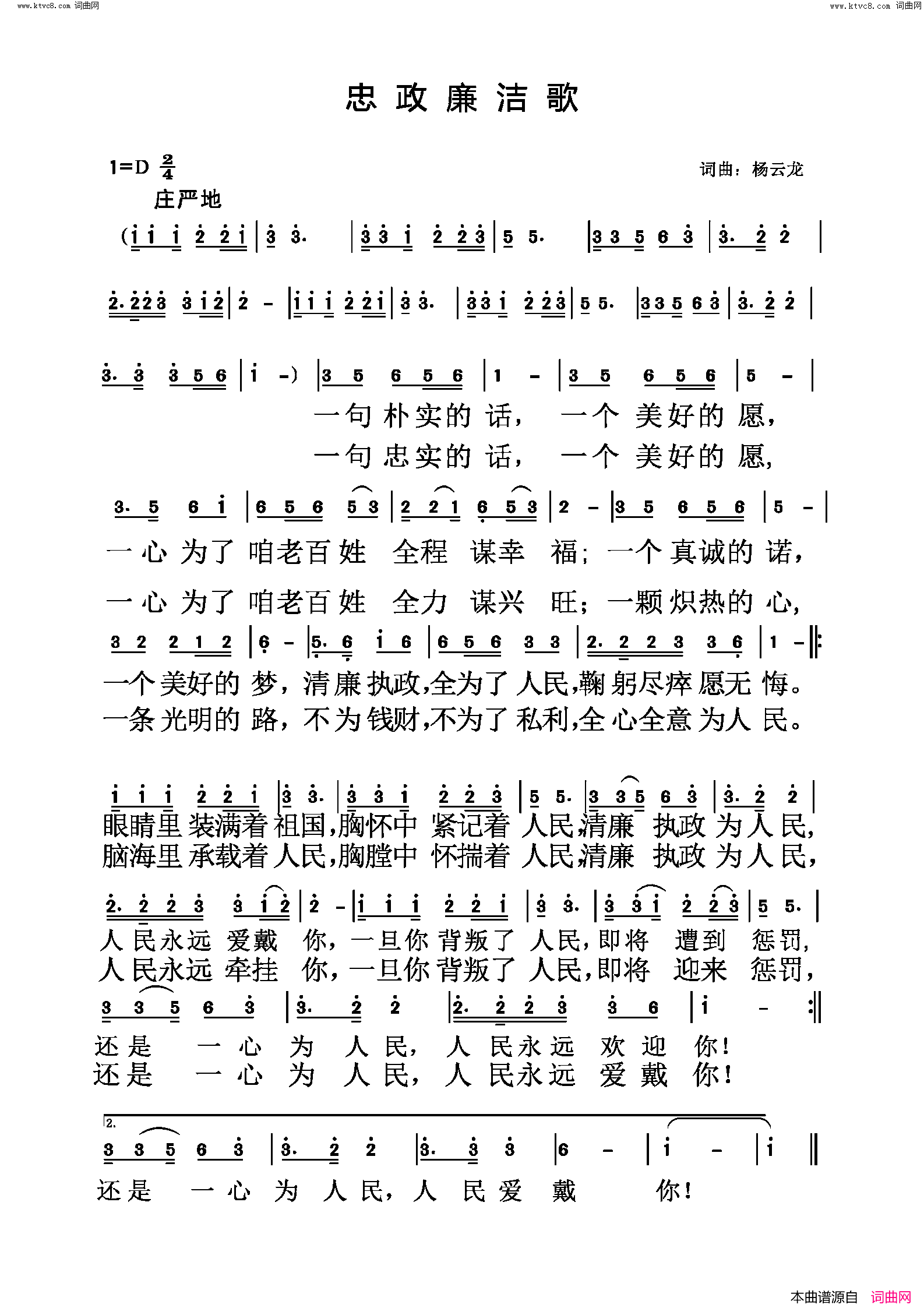 忠政廉洁歌简谱