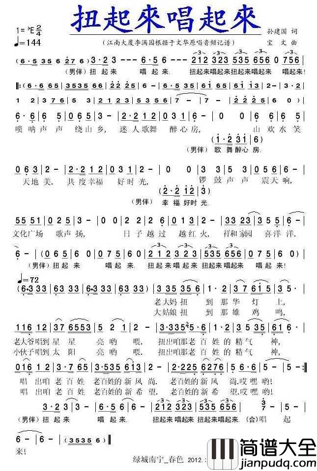 扭起来唱起来简谱_于文华演唱_春色制谱