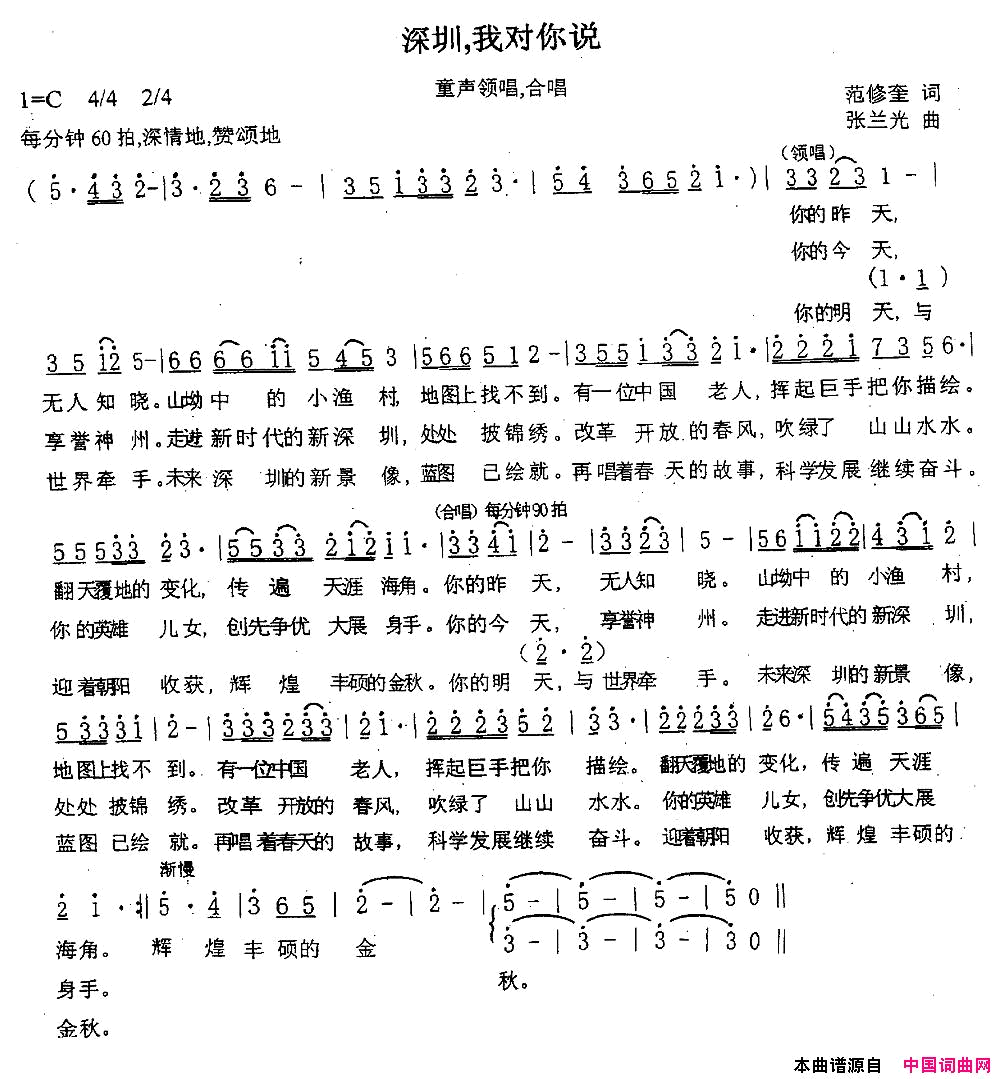 深圳，我对你说简谱