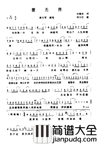 爱无界*简谱
