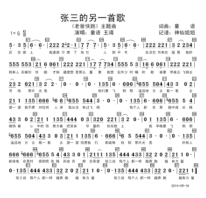 张三的另一首歌_老爸快跑_主题歌简谱_童语演唱