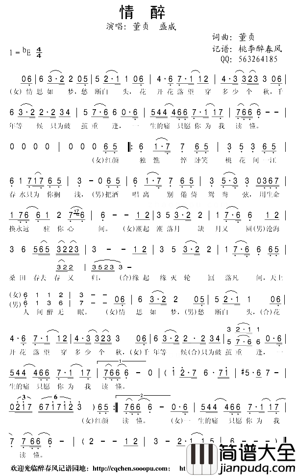 情醉简谱