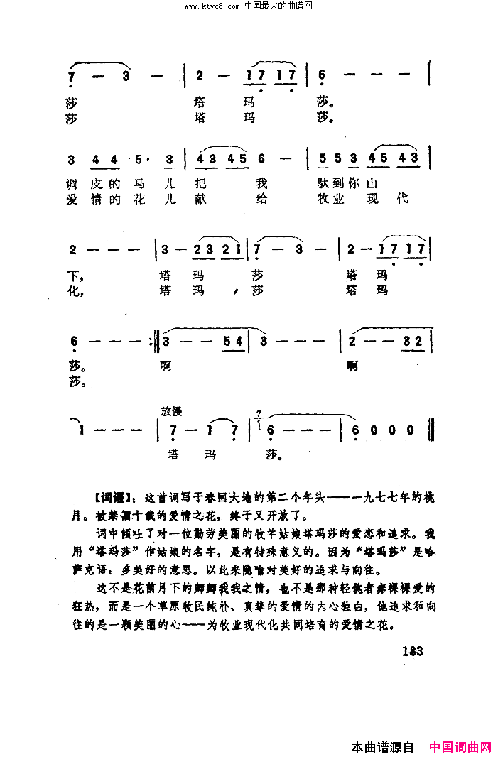 我心上的一朵玫瑰花简谱_吴雁泽演唱_作曲:黄田词曲