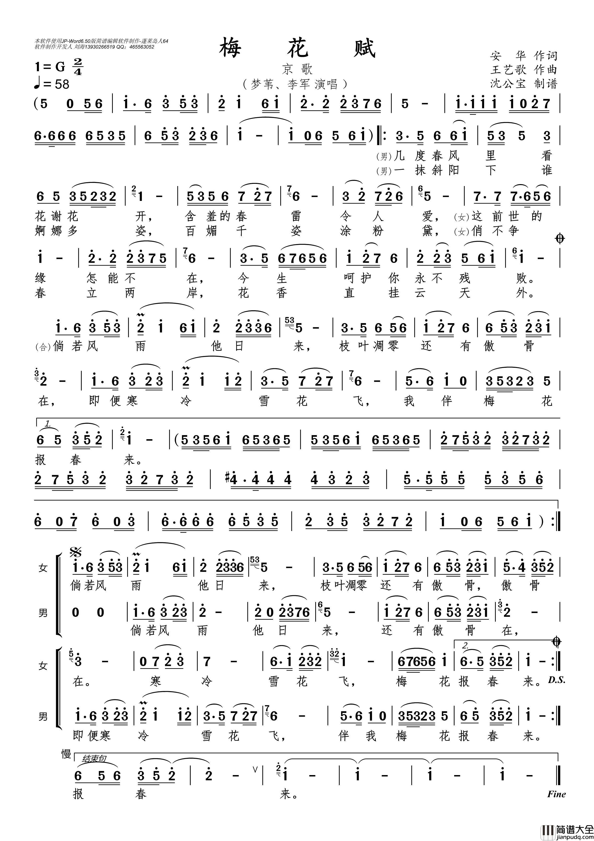 梅花赋简谱_梦苇/李军演唱_沈公宝制谱曲谱