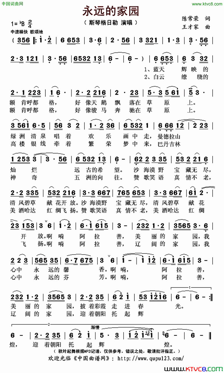 永远的家园简谱_斯琴格日勒演唱_陈常荣/王才家词曲