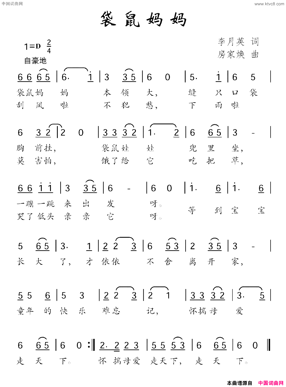 袋鼠妈妈李月英词房家焕曲袋鼠妈妈李月英词_房家焕曲简谱
