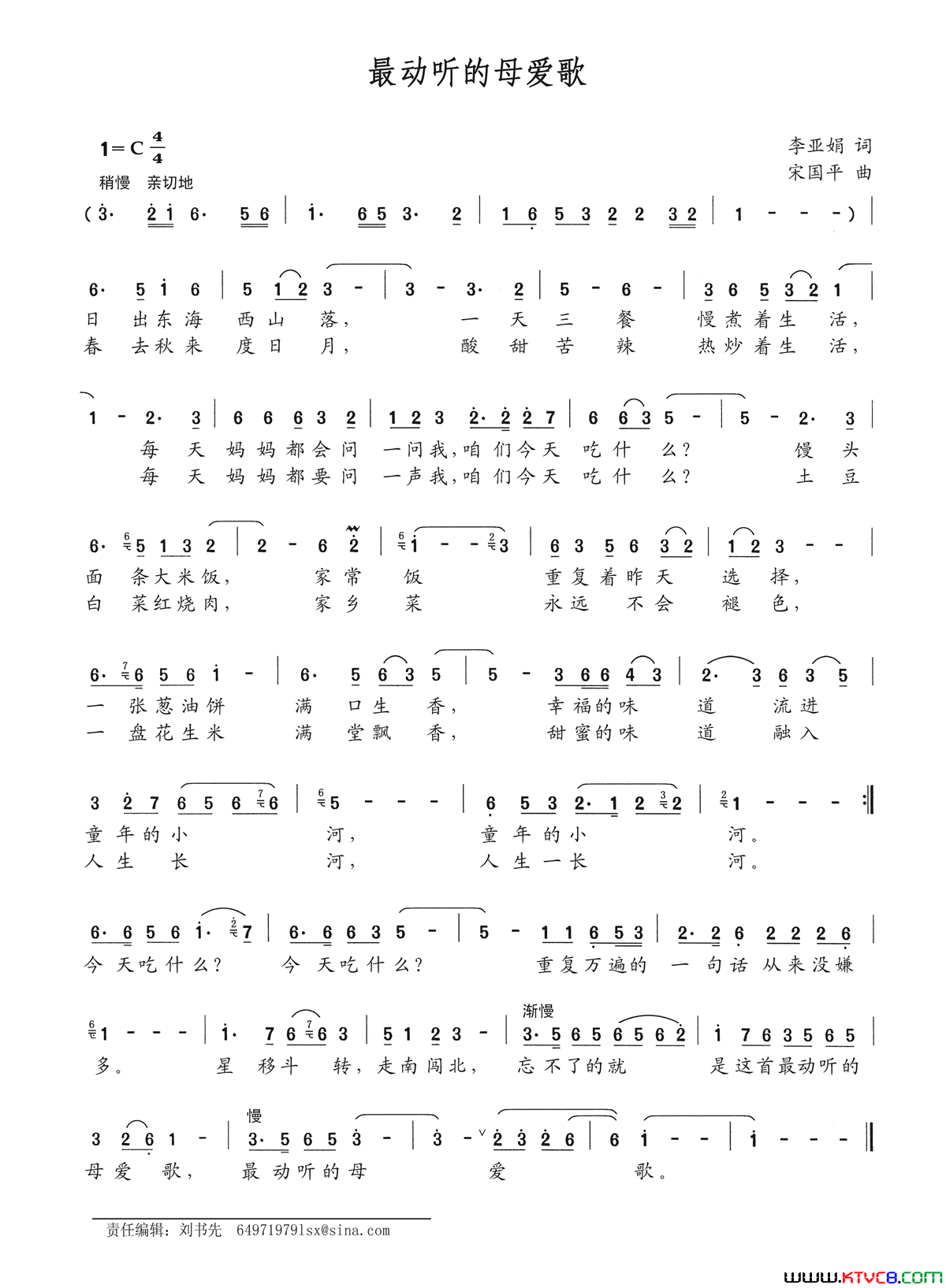 最动听的母爱歌简谱