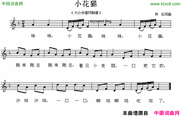 小花猫佚名词曲、五线谱简谱