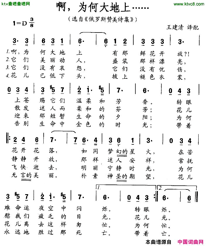 啊，为何大地上……[俄]简谱