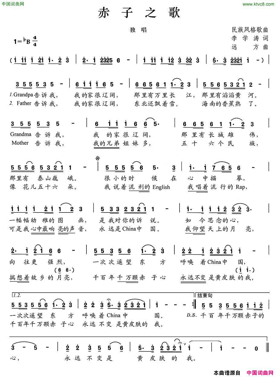 赤子之歌简谱