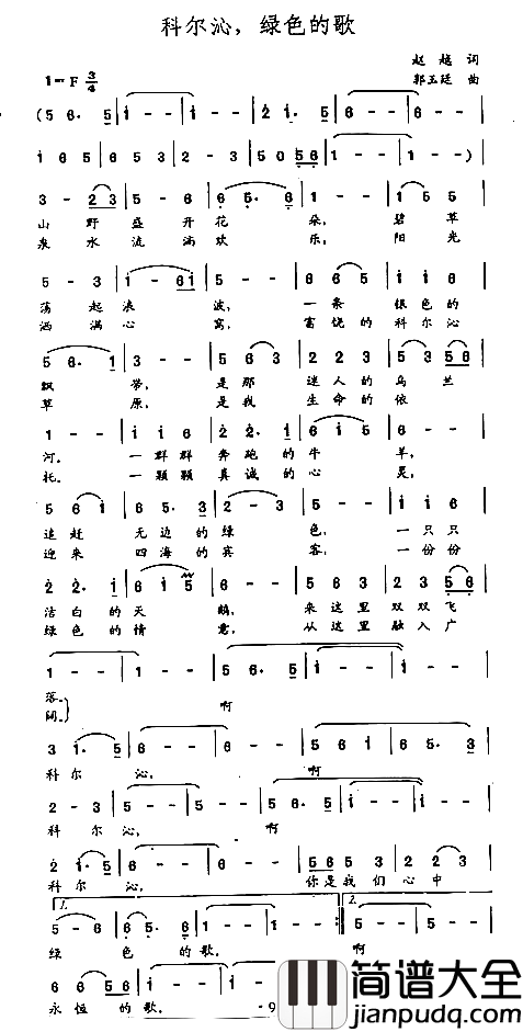 科尔沁，绿色的歌简谱
