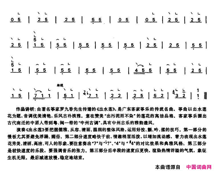 出水莲罗九香传谱_陈安华整理版简谱