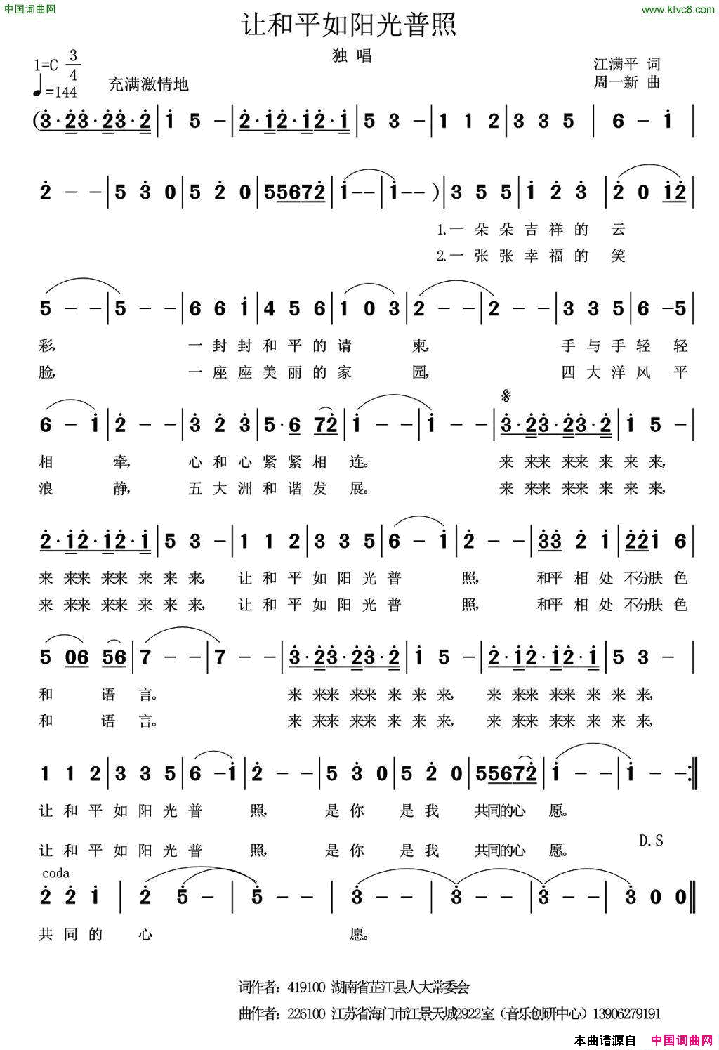 让和平如阳光普照简谱
