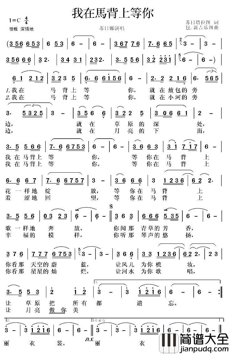 我在马背上等你简谱_苏日娜演唱_苏日塔拉图/包.新吉乐图词曲