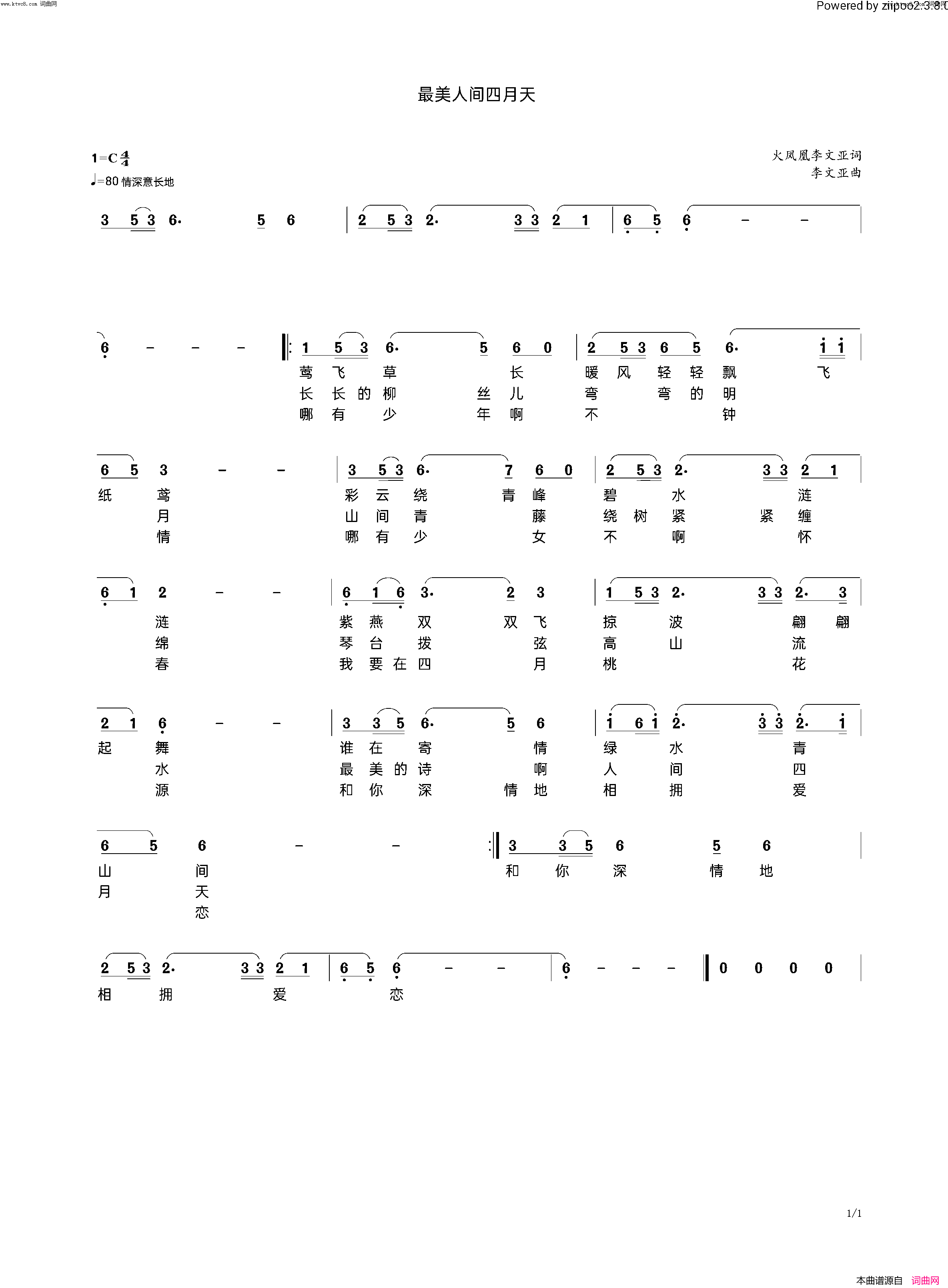 最美人间四月天简谱_李繁花演唱_李文亚/李文亚词曲