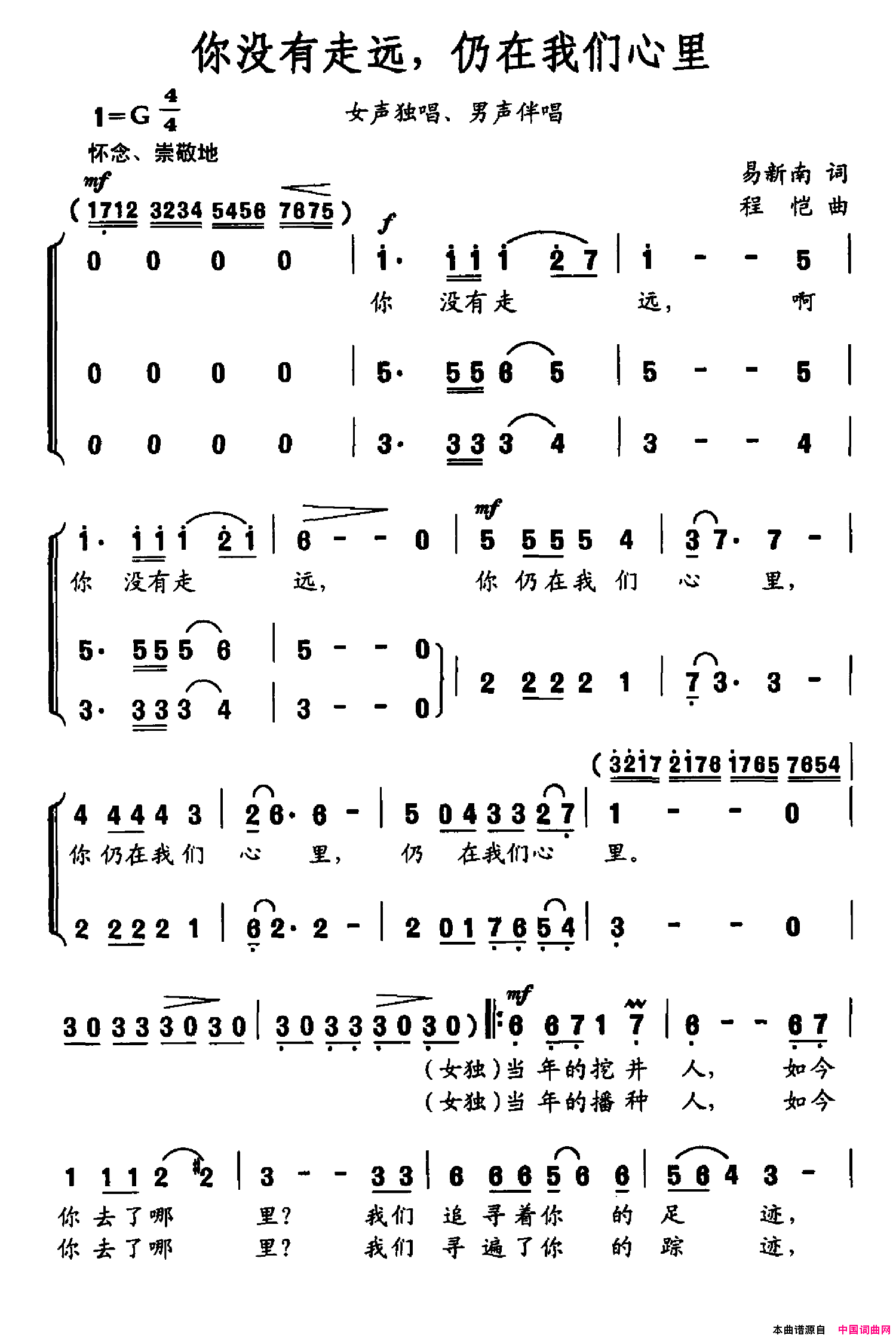 你没有走远，仍在我们心里简谱